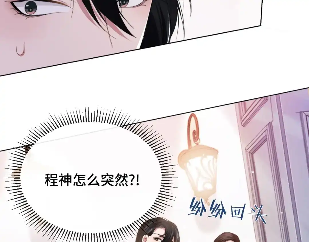 《粉黛》第12话 他在勾引我？！ 第83页