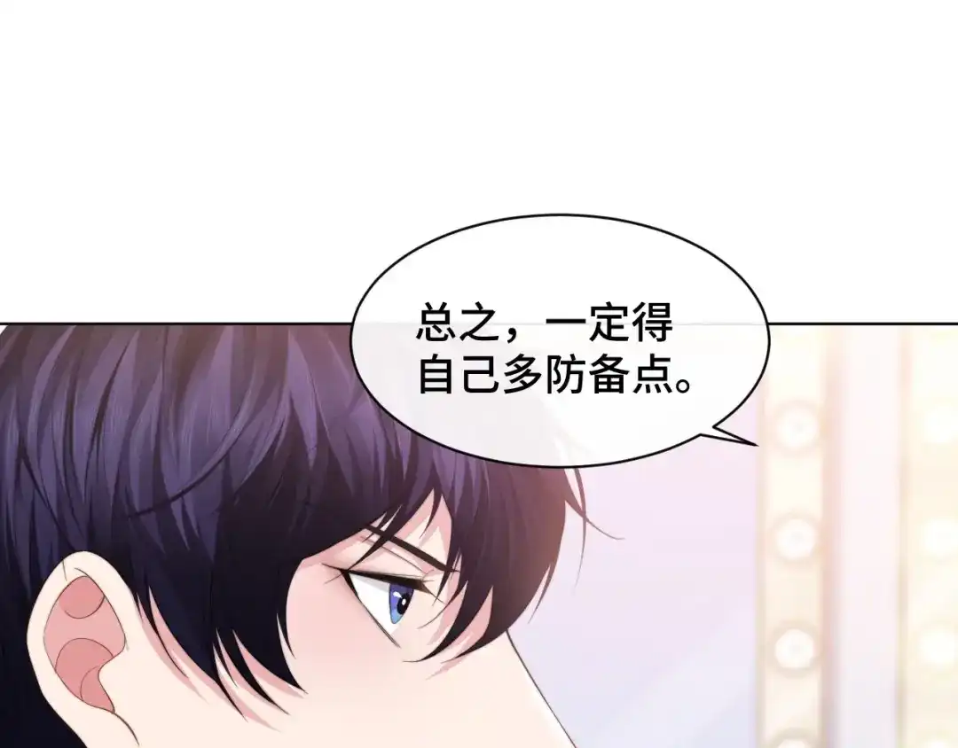 《粉黛》第12话 他在勾引我？！ 第57页