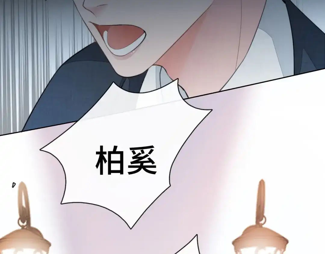 《粉黛》第12话 他在勾引我？！ 第80页