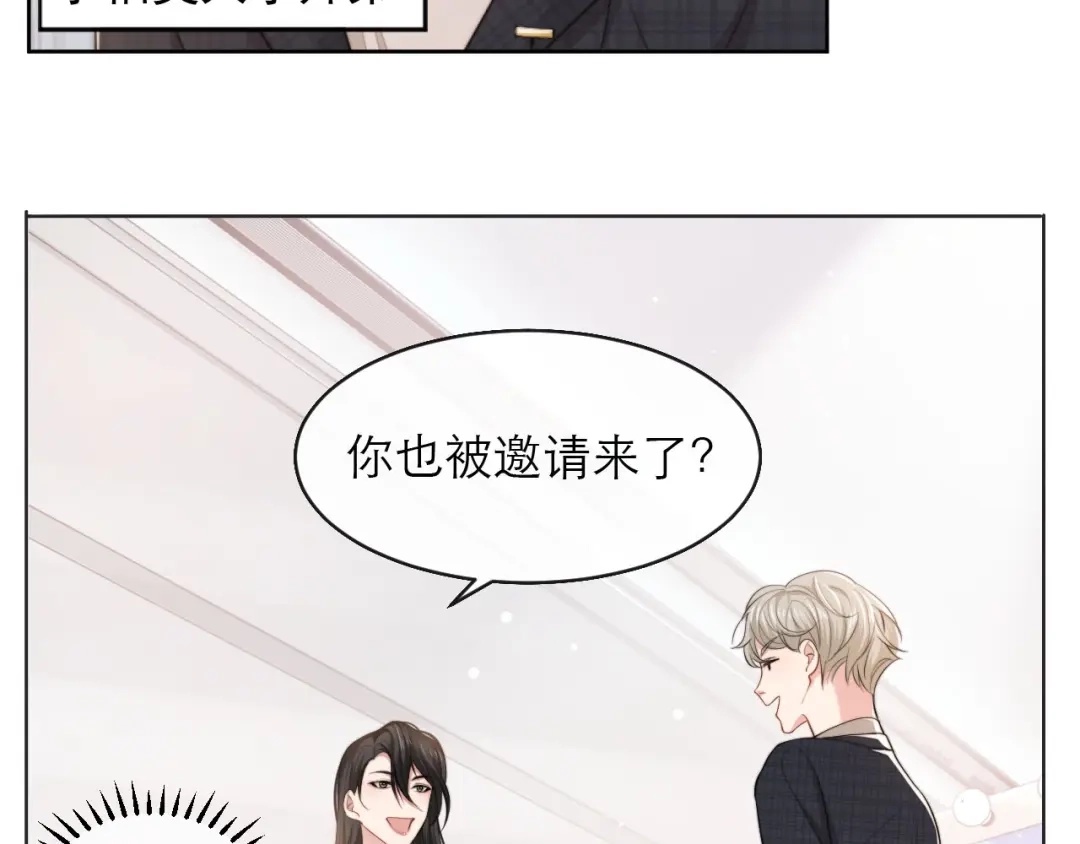 《粉黛》第12话 他在勾引我？！ 第29页