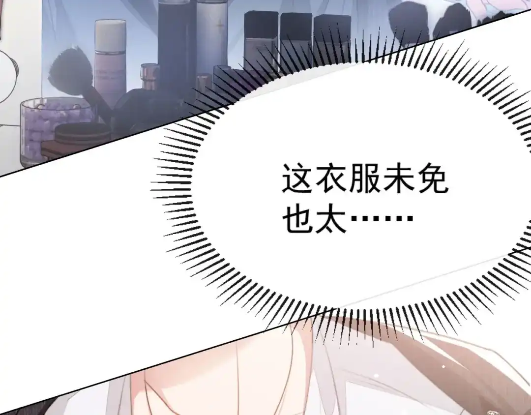 《粉黛》第12话 他在勾引我？！ 第14页