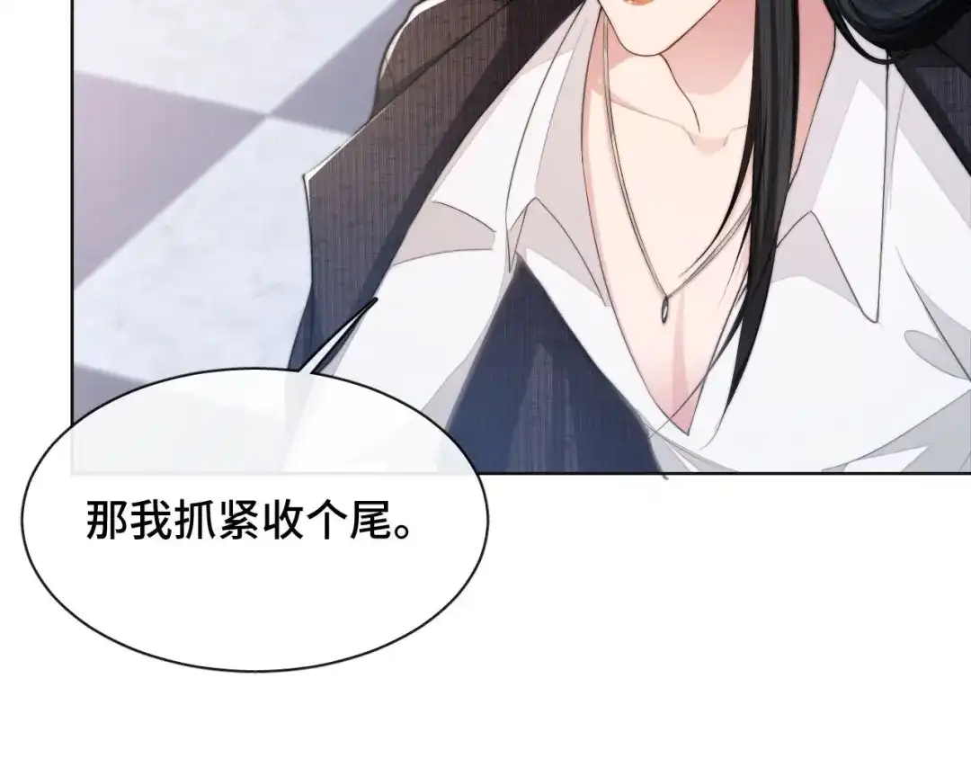 《粉黛》第12话 他在勾引我？！ 第90页