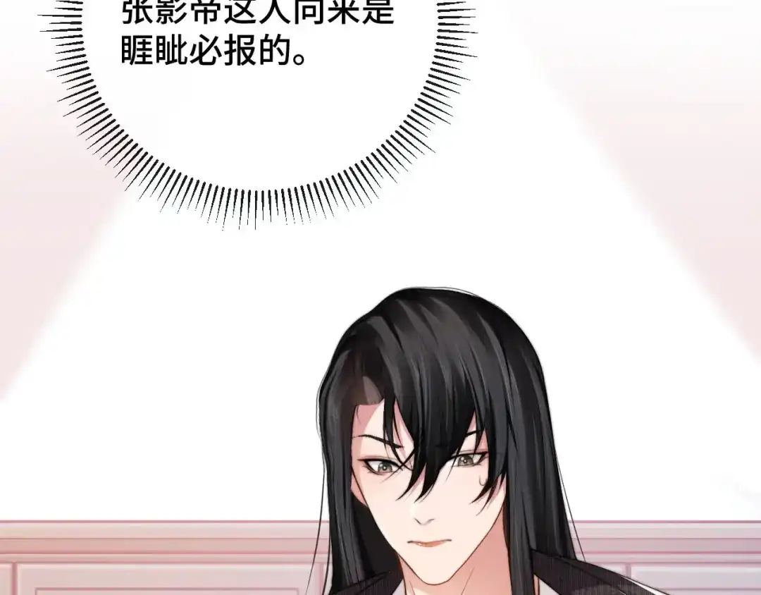 《粉黛》第12话 他在勾引我？！ 第93页
