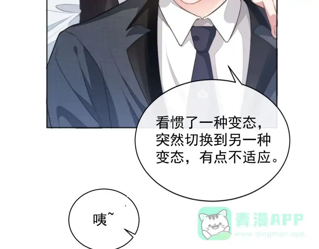 《粉黛》第12话 他在勾引我？！ 第21页