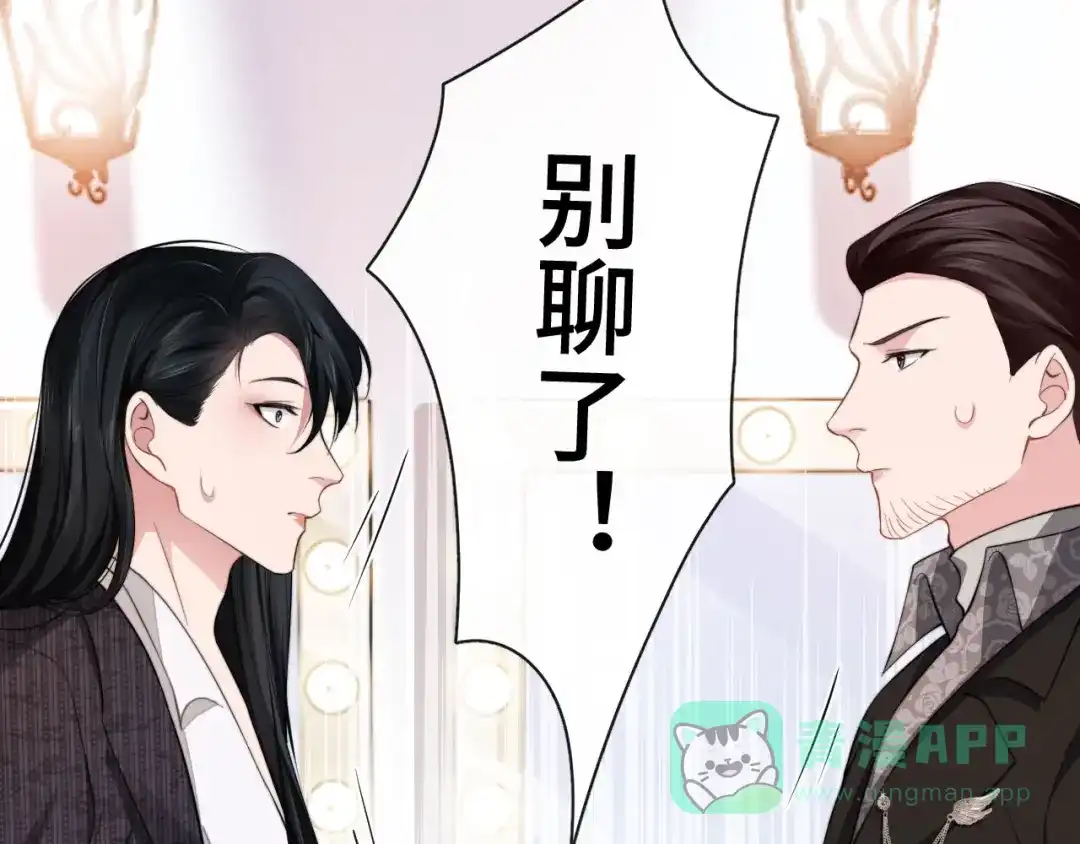 《粉黛》第12话 他在勾引我？！ 第81页