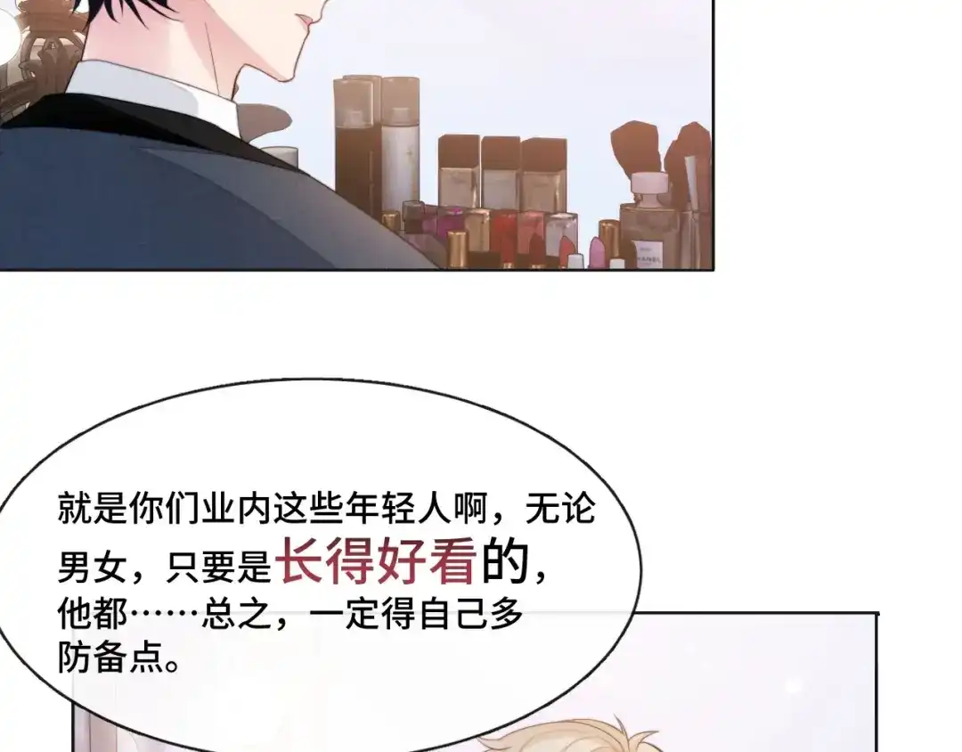 《粉黛》第12话 他在勾引我？！ 第54页