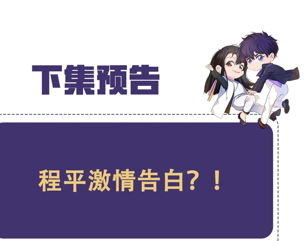 《粉黛》第12话 他在勾引我？！ 第97页