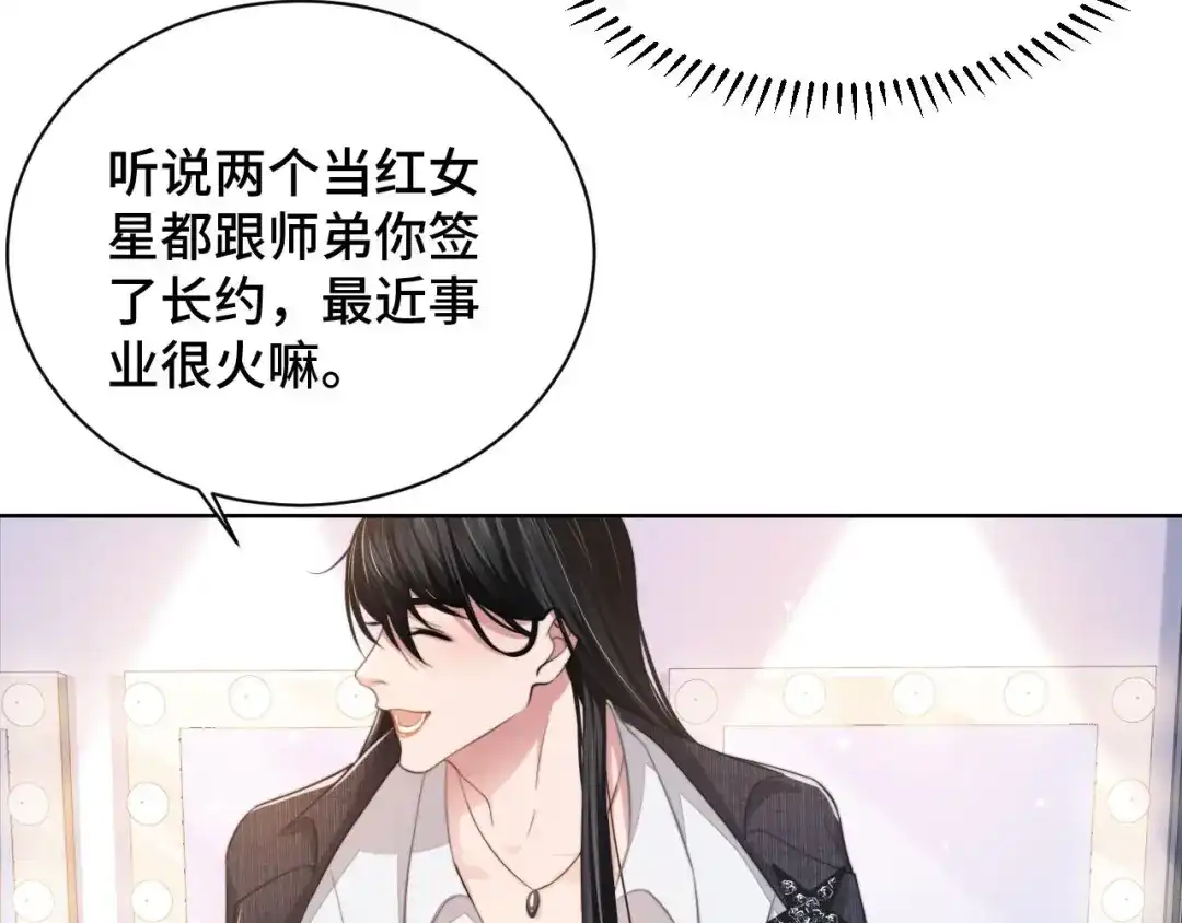 《粉黛》第12话 他在勾引我？！ 第37页