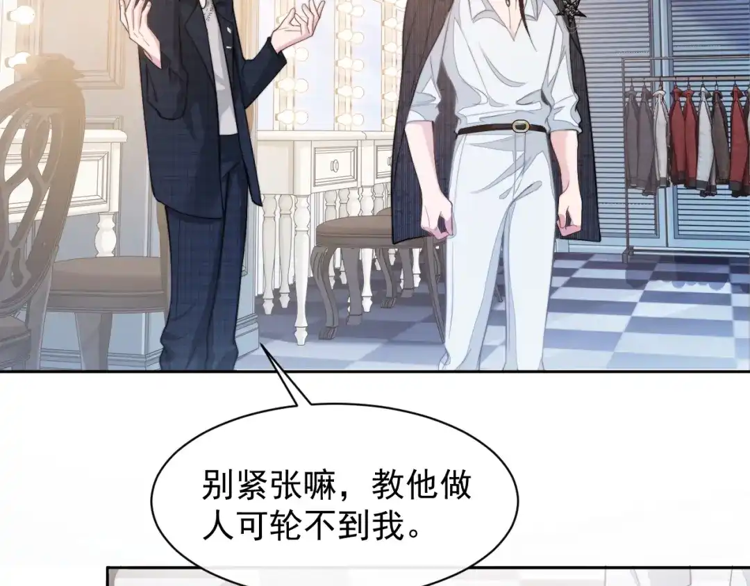 《粉黛》第13话 传达不到的情愫 第17页