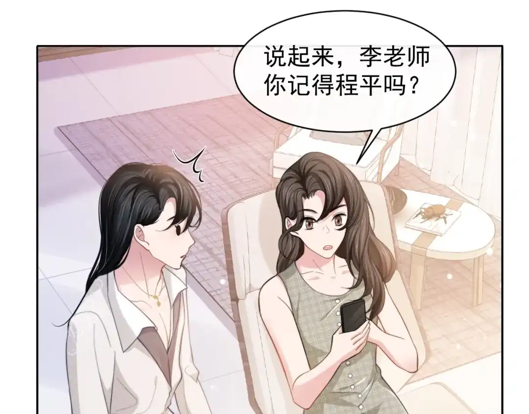 《粉黛》第13话 传达不到的情愫 第28页