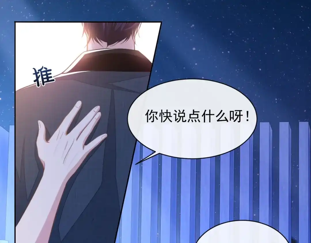 《粉黛》第13话 传达不到的情愫 第60页
