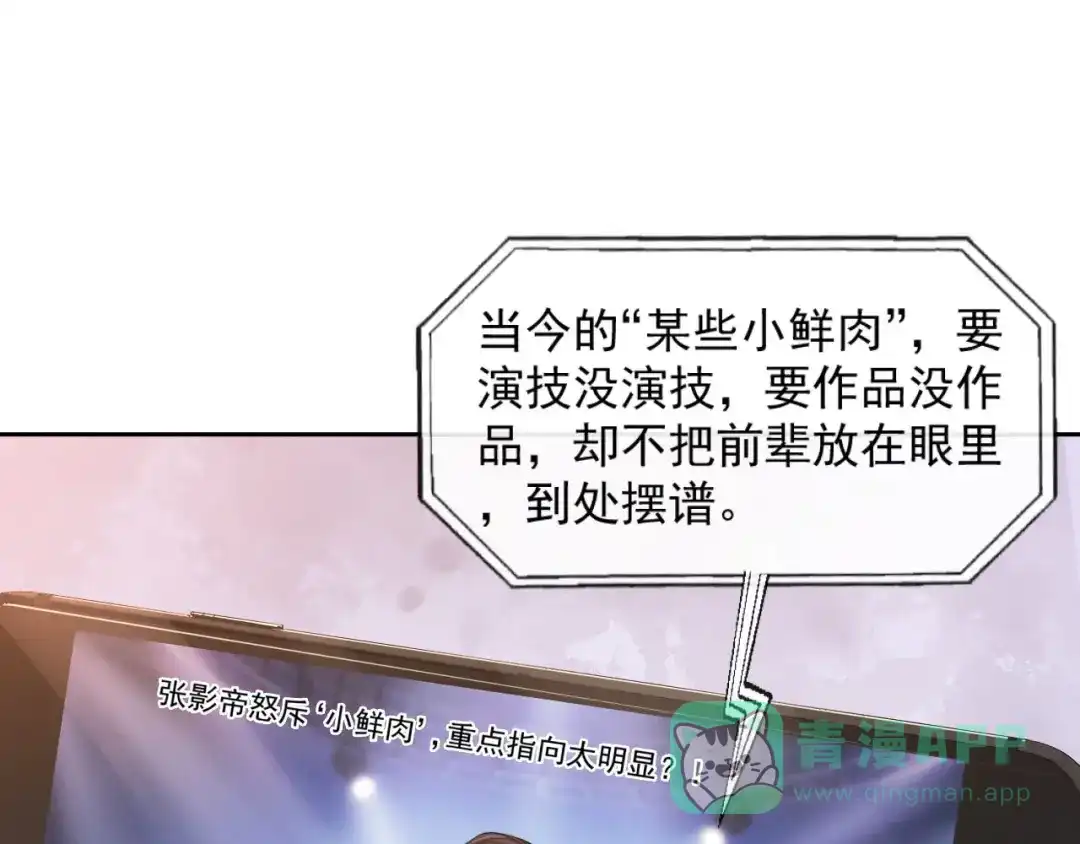 《粉黛》第13话 传达不到的情愫 第31页