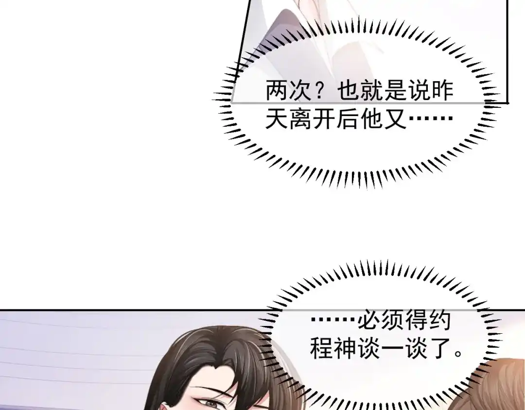 《粉黛》第13话 传达不到的情愫 第35页