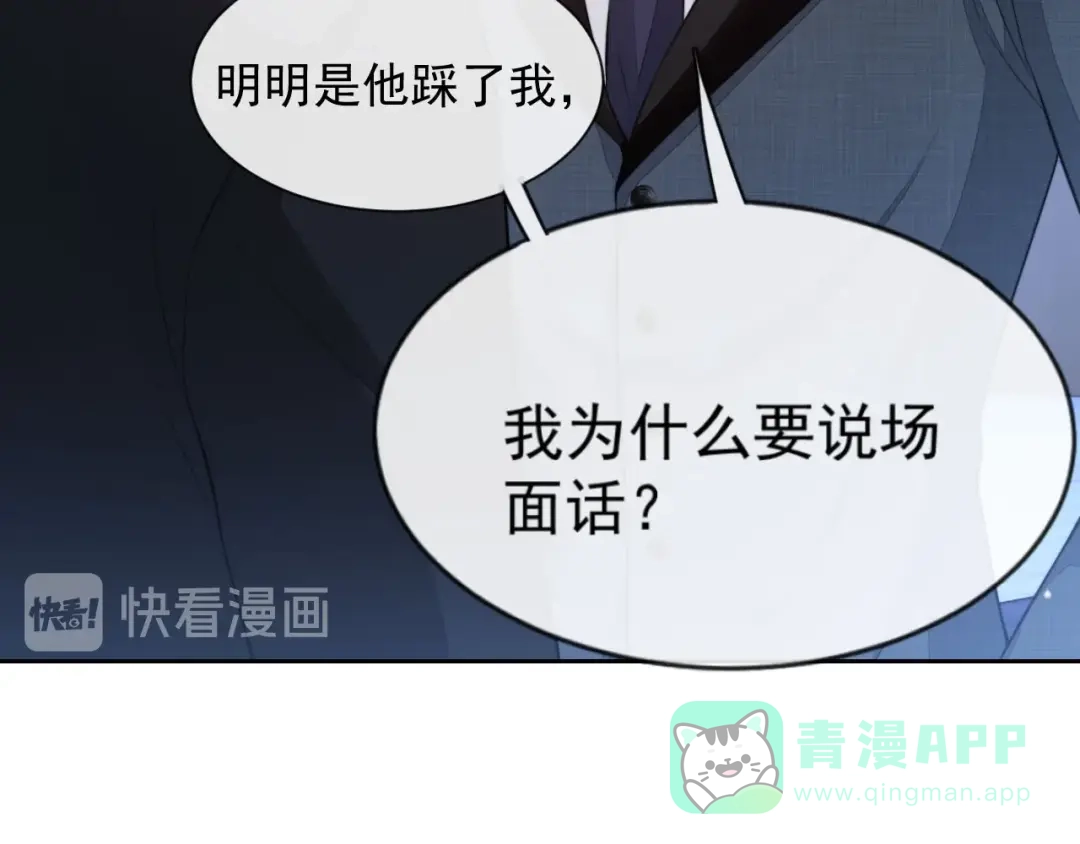 《粉黛》第13话 传达不到的情愫 第66页