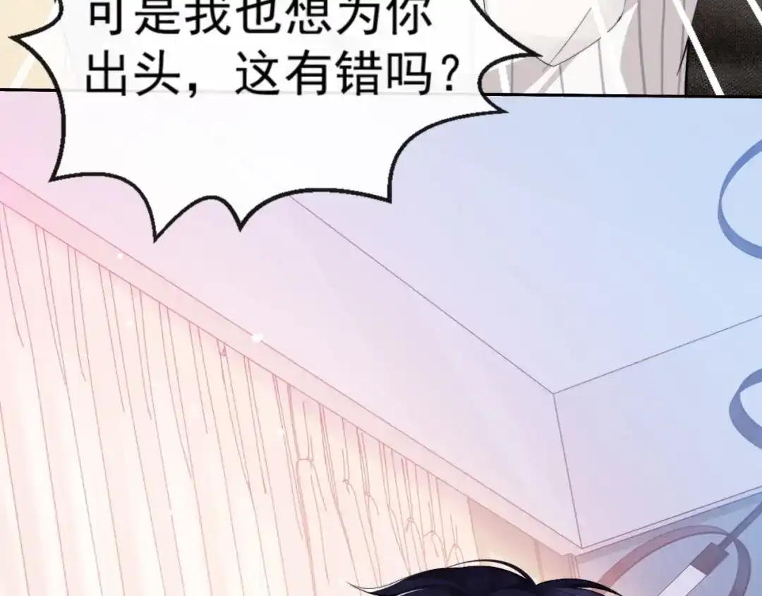《粉黛》第13话 传达不到的情愫 第88页