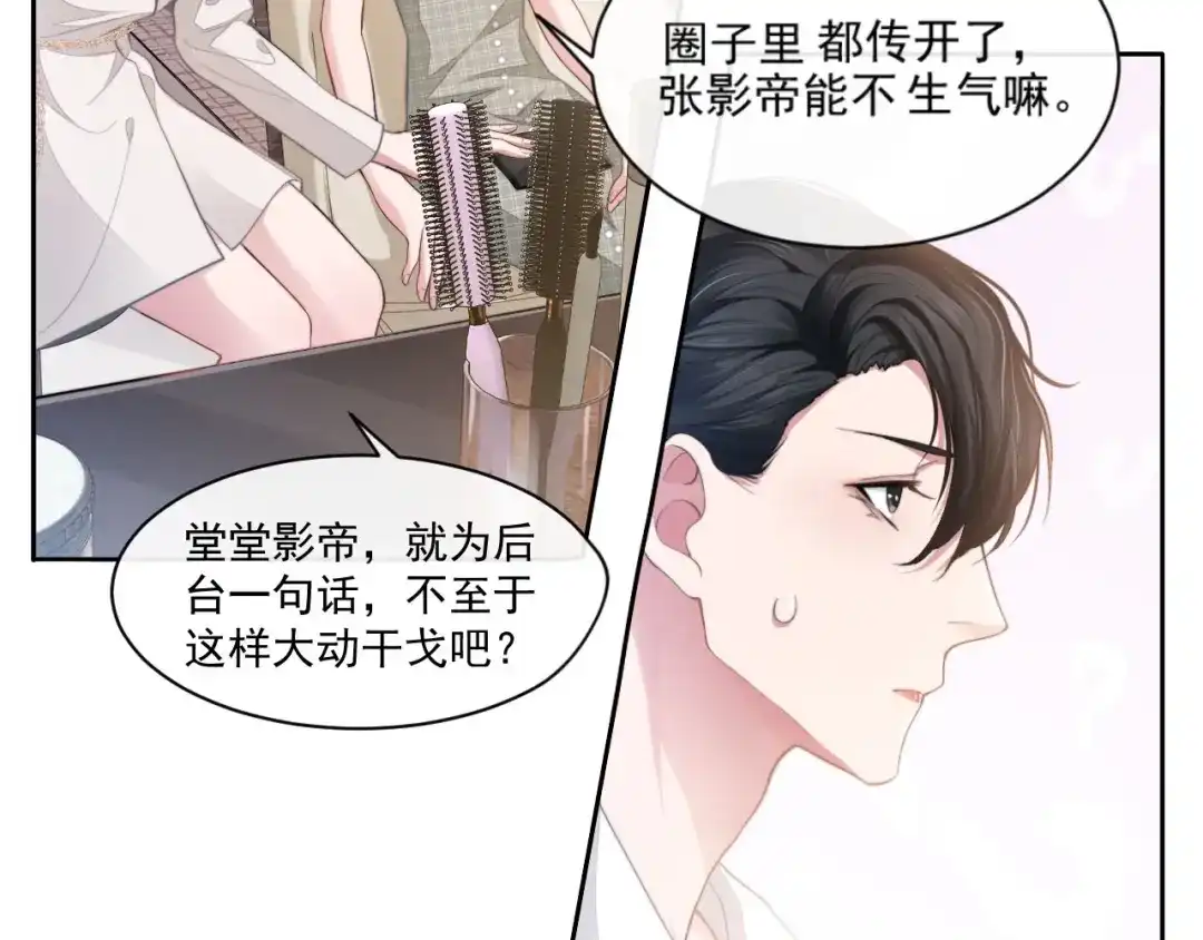 《粉黛》第13话 传达不到的情愫 第34页