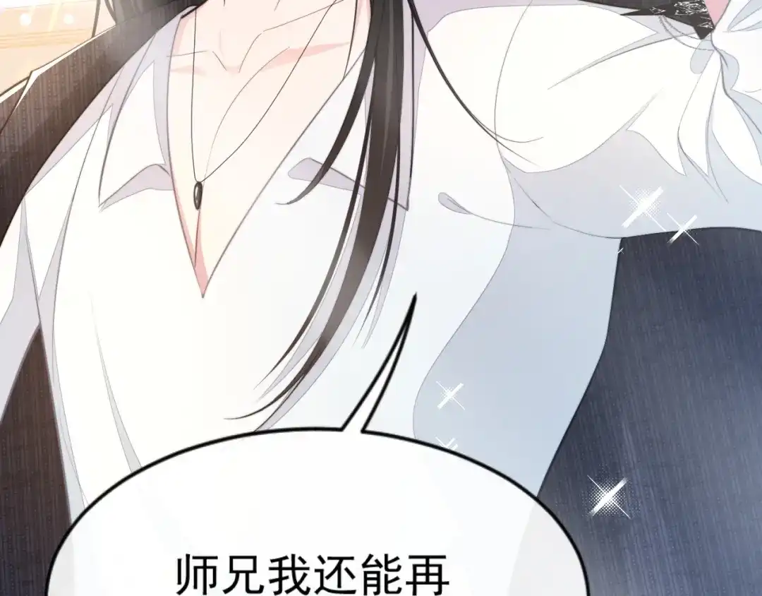 《粉黛》第13话 传达不到的情愫 第23页