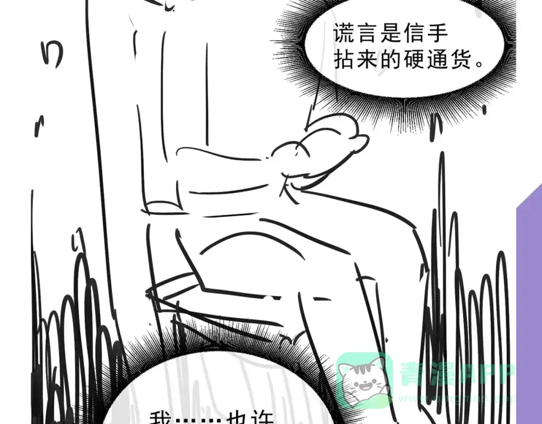 《粉黛》第13话 传达不到的情愫 第96页