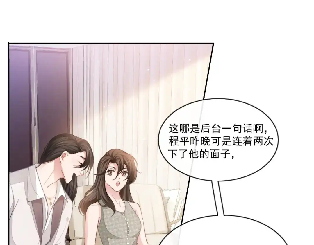 《粉黛》第13话 传达不到的情愫 第33页