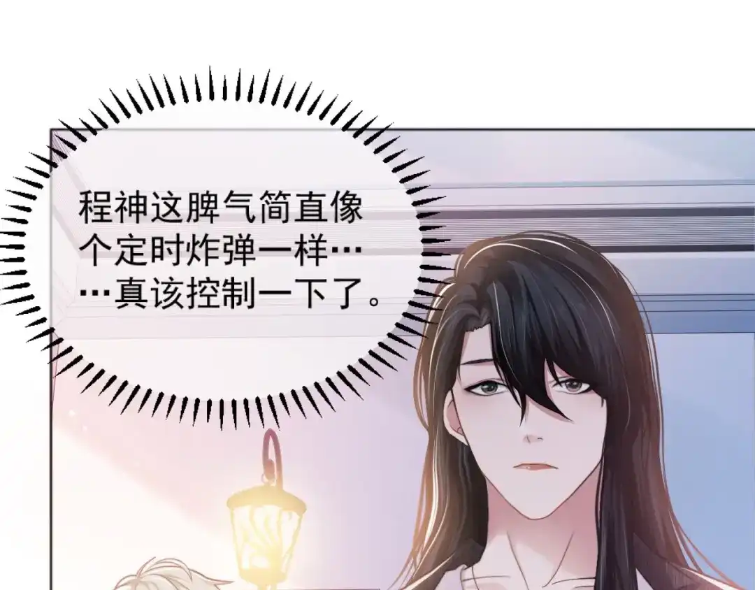 《粉黛》第13话 传达不到的情愫 第13页