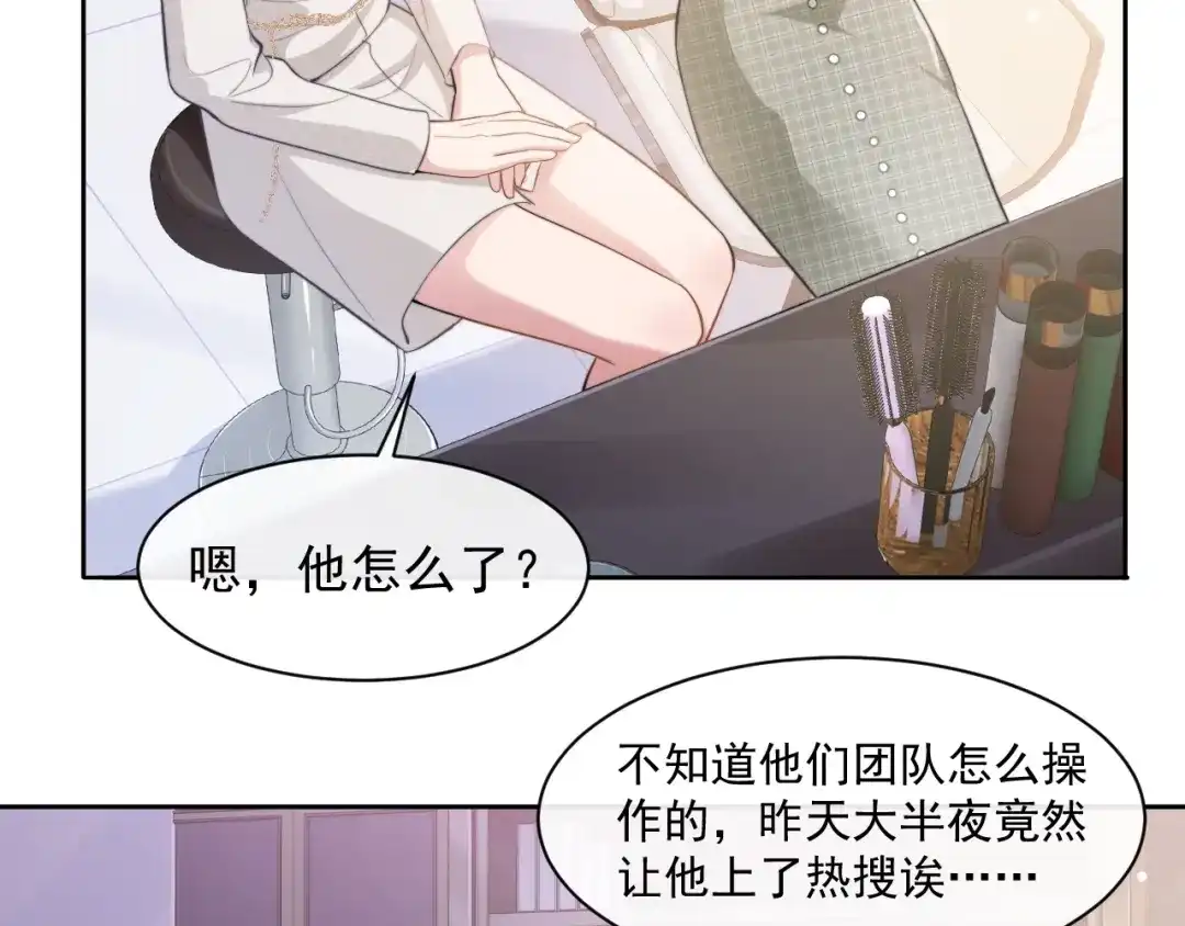 《粉黛》第13话 传达不到的情愫 第29页