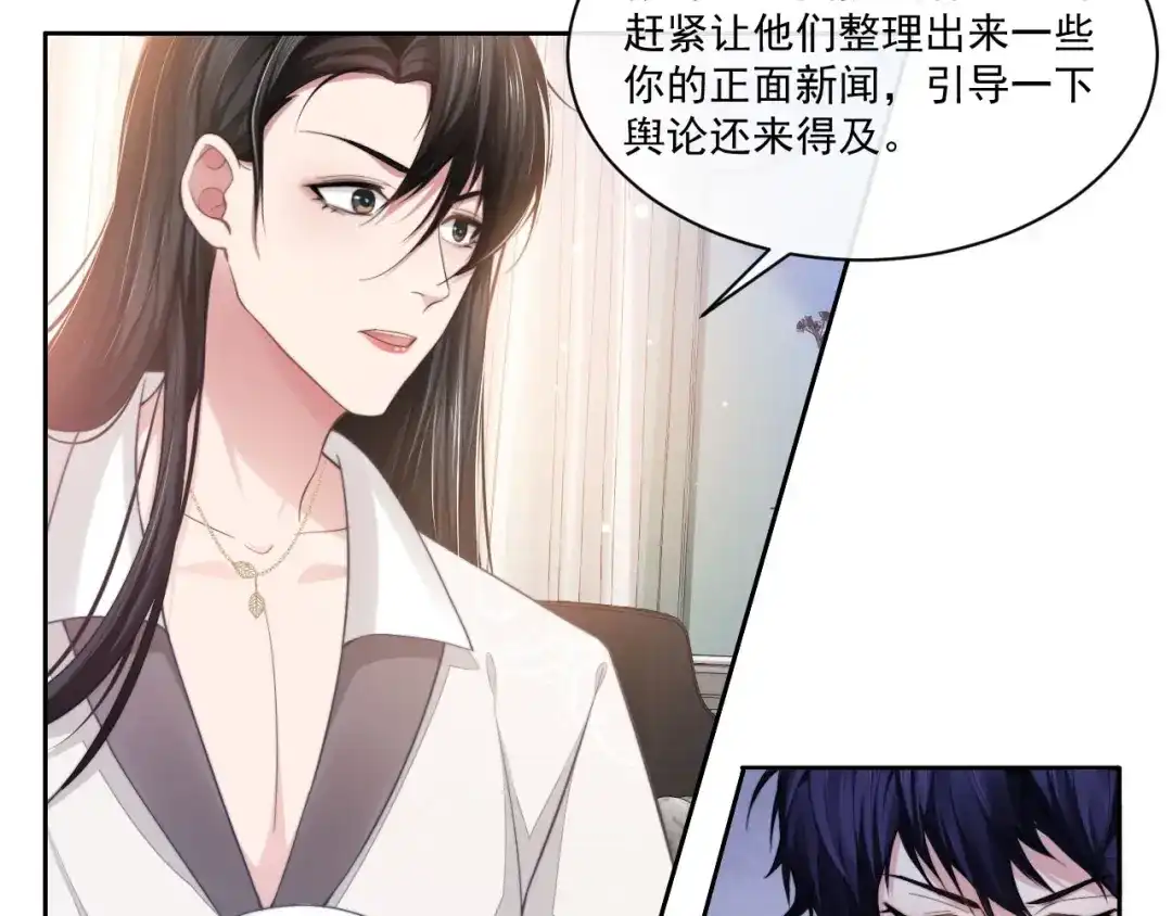 《粉黛》第13话 传达不到的情愫 第69页