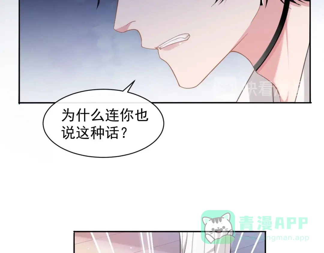 《粉黛》第13话 传达不到的情愫 第81页