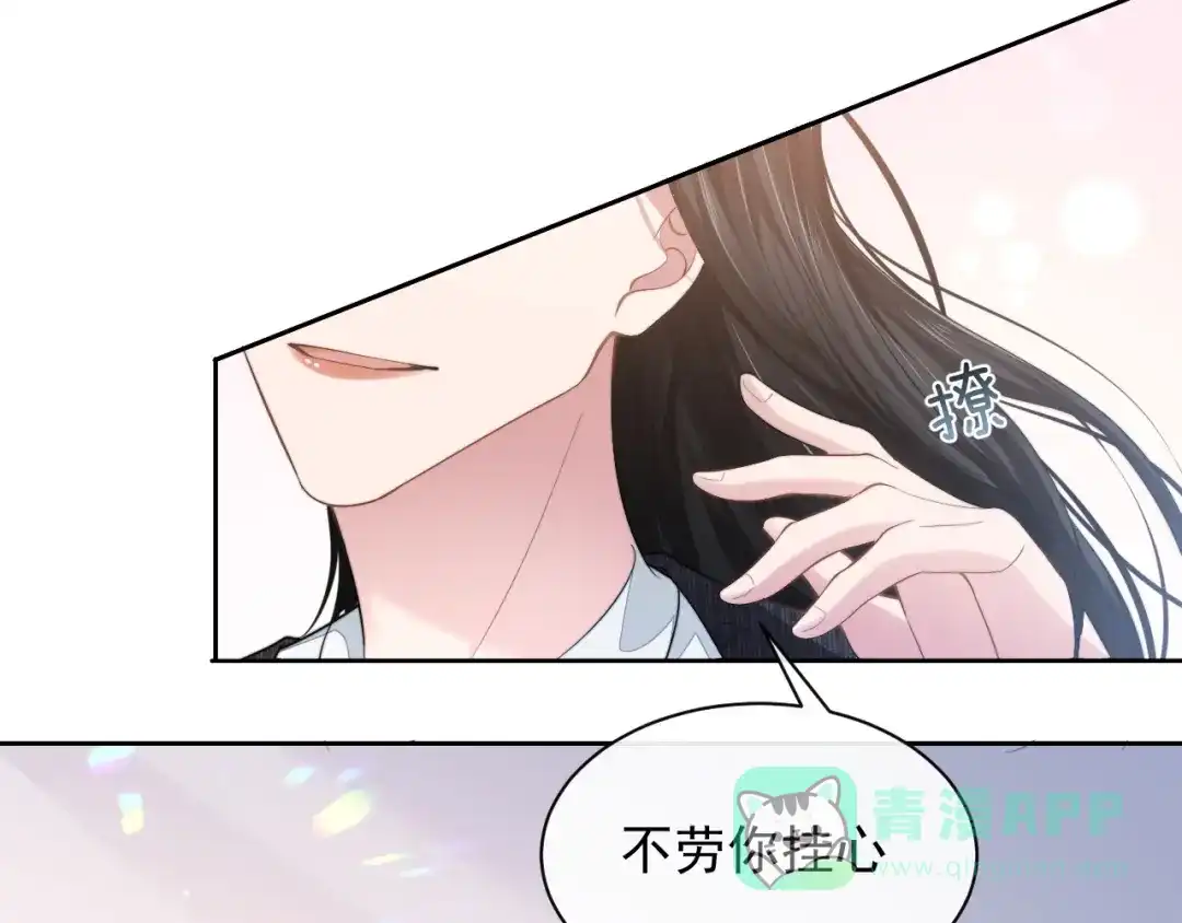《粉黛》第13话 传达不到的情愫 第21页