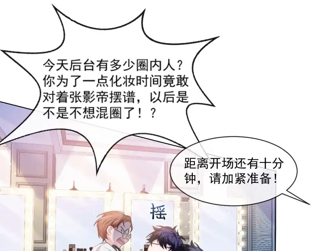 《粉黛》第13话 传达不到的情愫 第7页