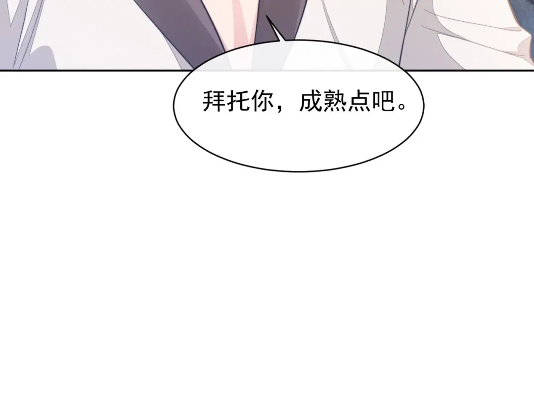《粉黛》第13话 传达不到的情愫 第75页