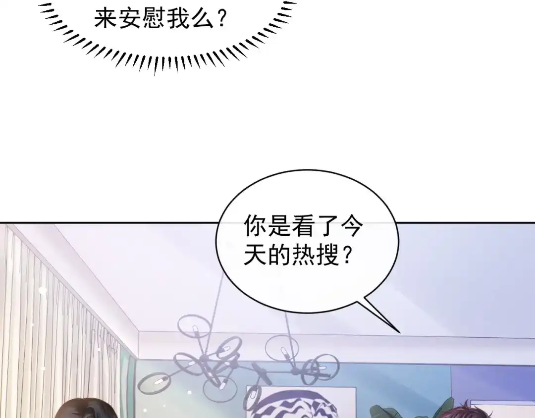 《粉黛》第13话 传达不到的情愫 第45页