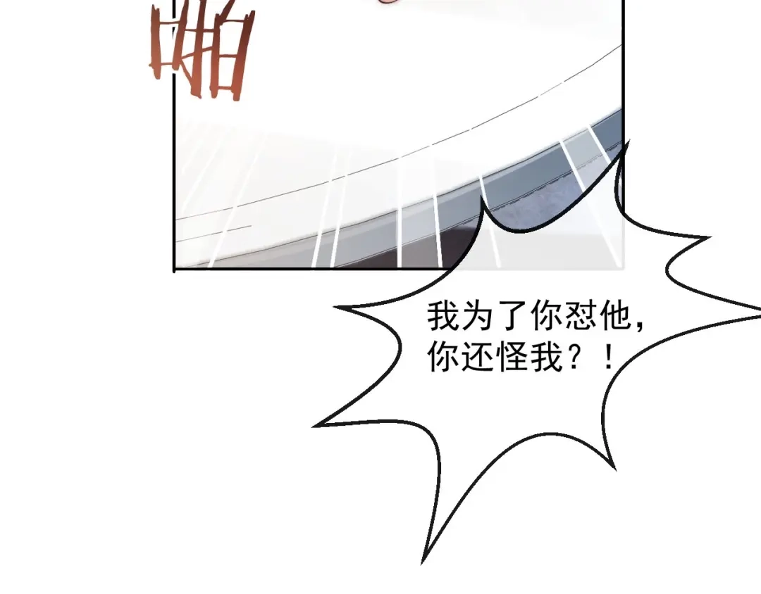 《粉黛》第13话 传达不到的情愫 第83页