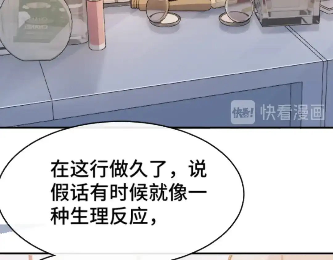 《粉黛》第14话 蛊惑 第100页