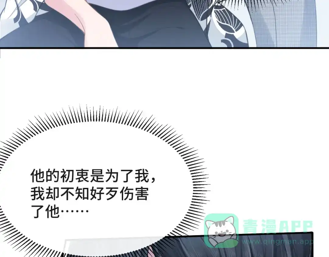《粉黛》第14话 蛊惑 第61页