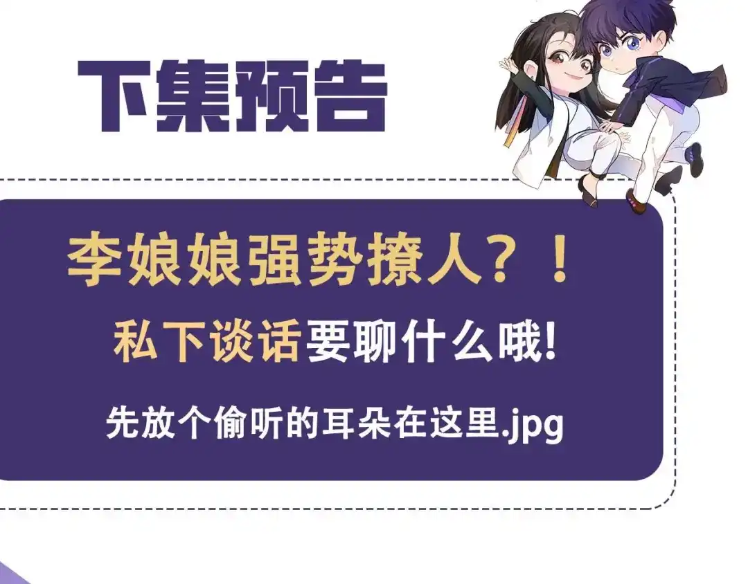 《粉黛》第14话 蛊惑 第113页
