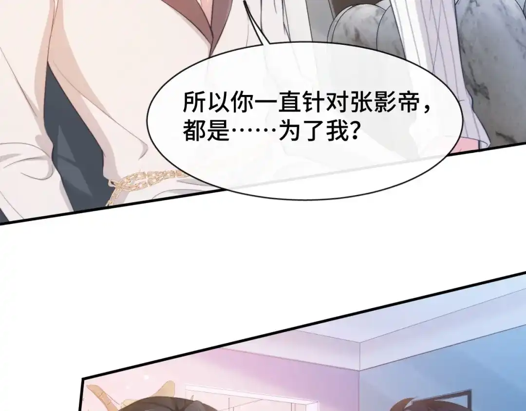 《粉黛》第14话 蛊惑 第7页