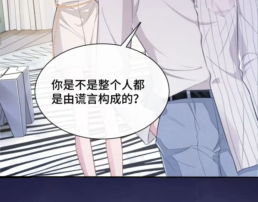 《粉黛》第14话 蛊惑 第28页