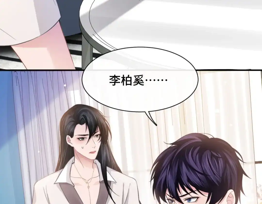 《粉黛》第14话 蛊惑 第22页