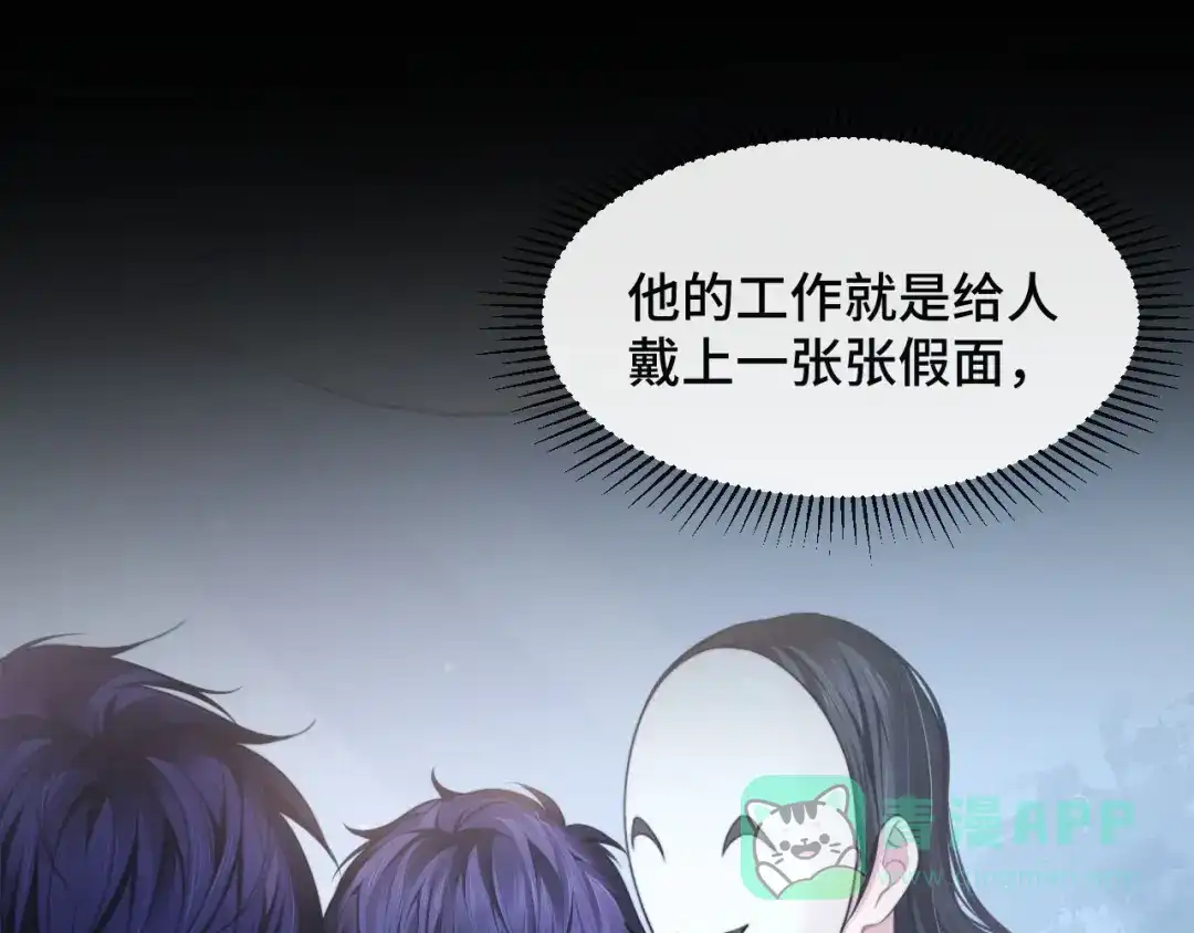 《粉黛》第14话 蛊惑 第46页
