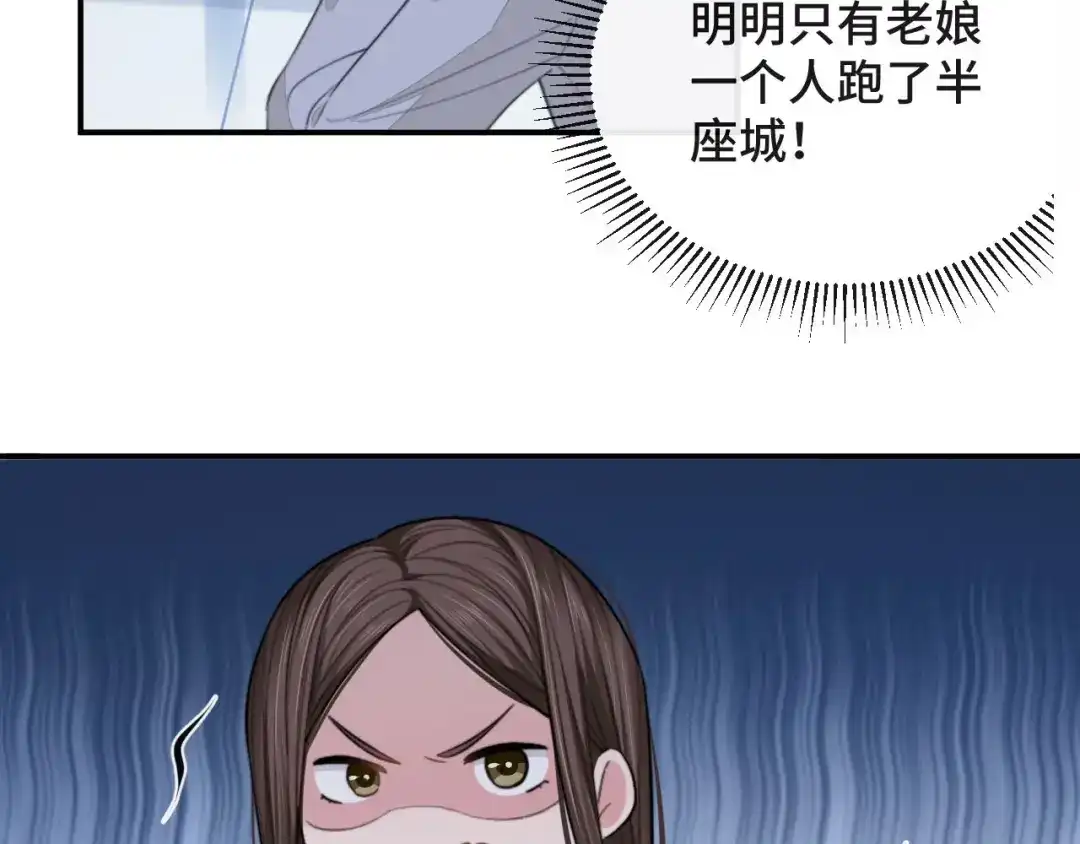 《粉黛》第14话 蛊惑 第78页
