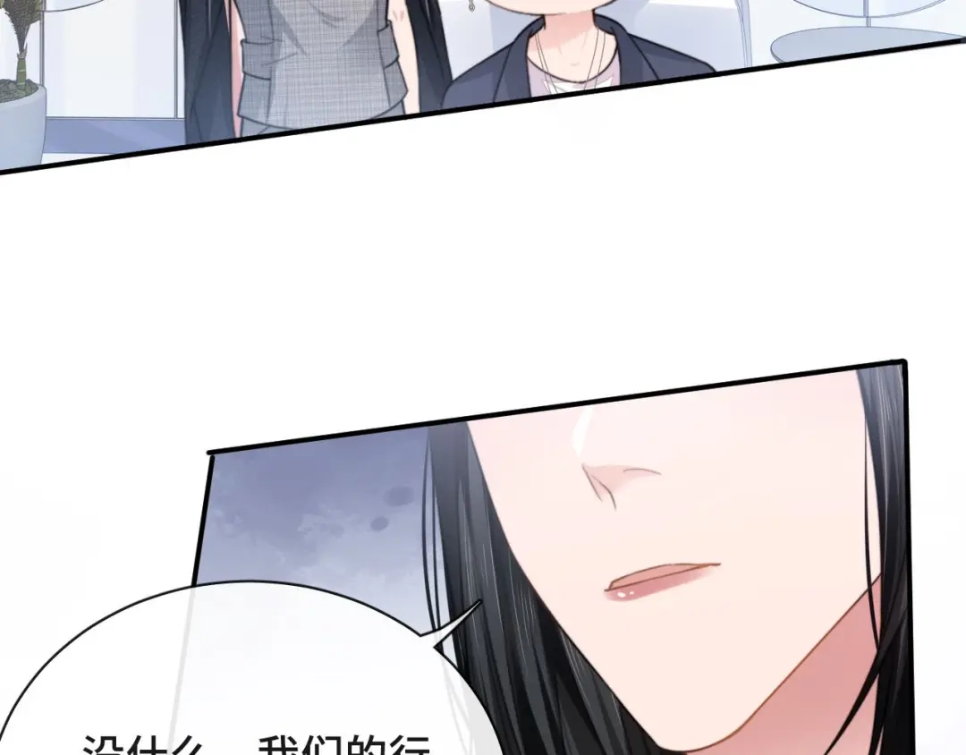 《粉黛》第14话 蛊惑 第73页