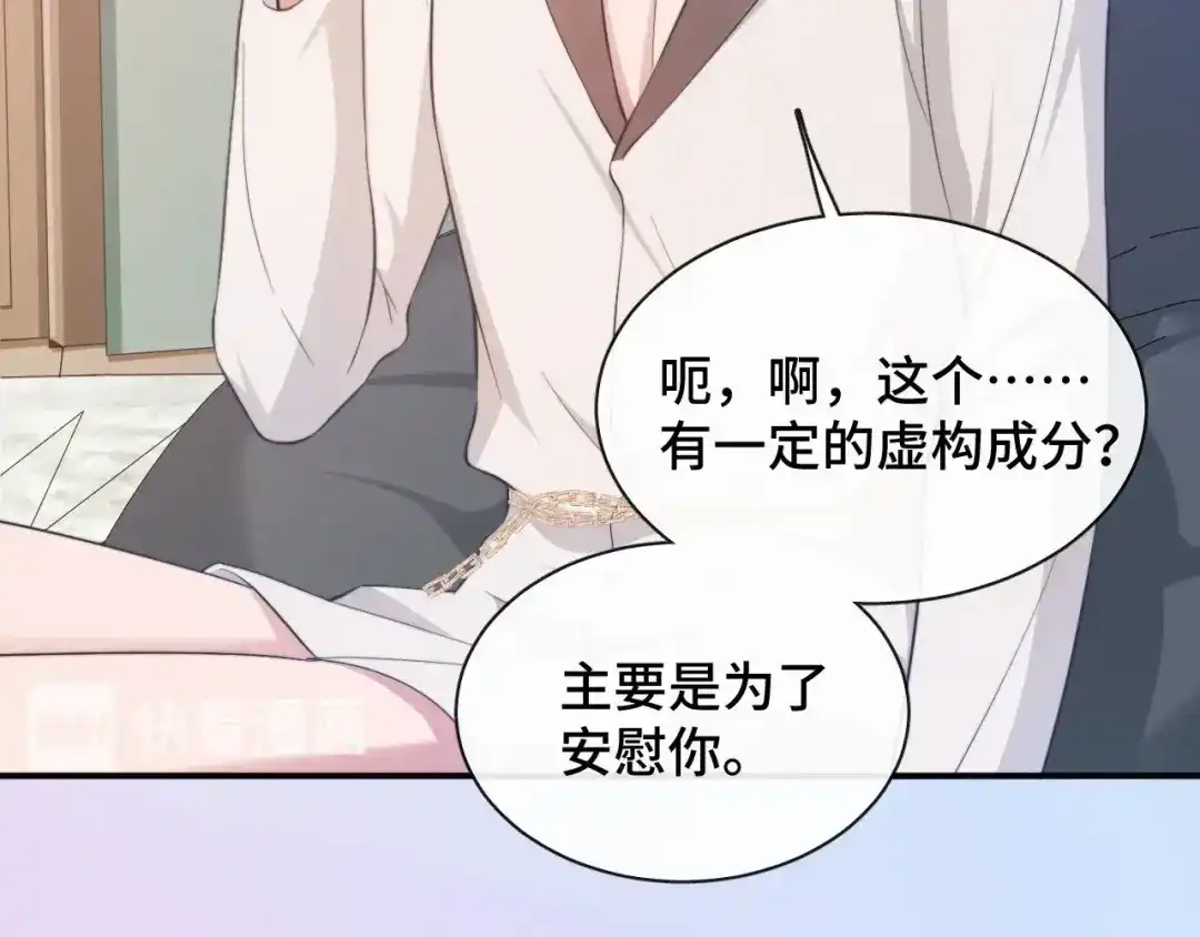《粉黛》第14话 蛊惑 第15页