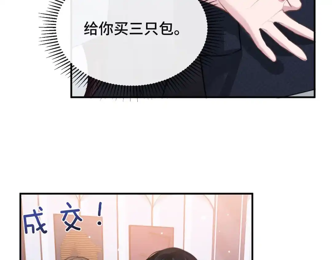 《粉黛》第14话 蛊惑 第83页