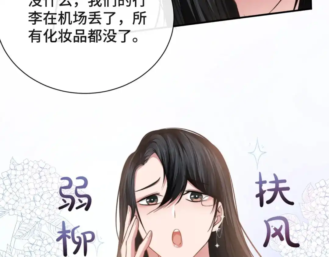 《粉黛》第14话 蛊惑 第74页