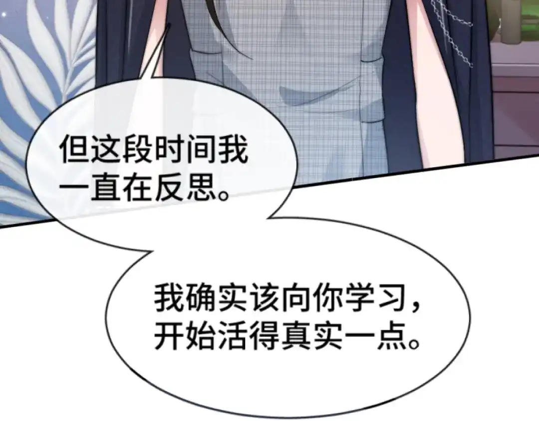 《粉黛》第14话 蛊惑 第104页