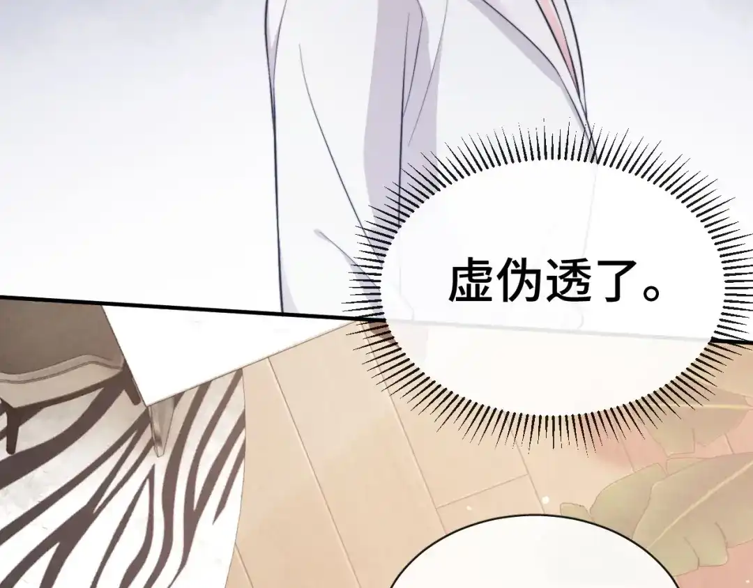 《粉黛》第14话 蛊惑 第30页