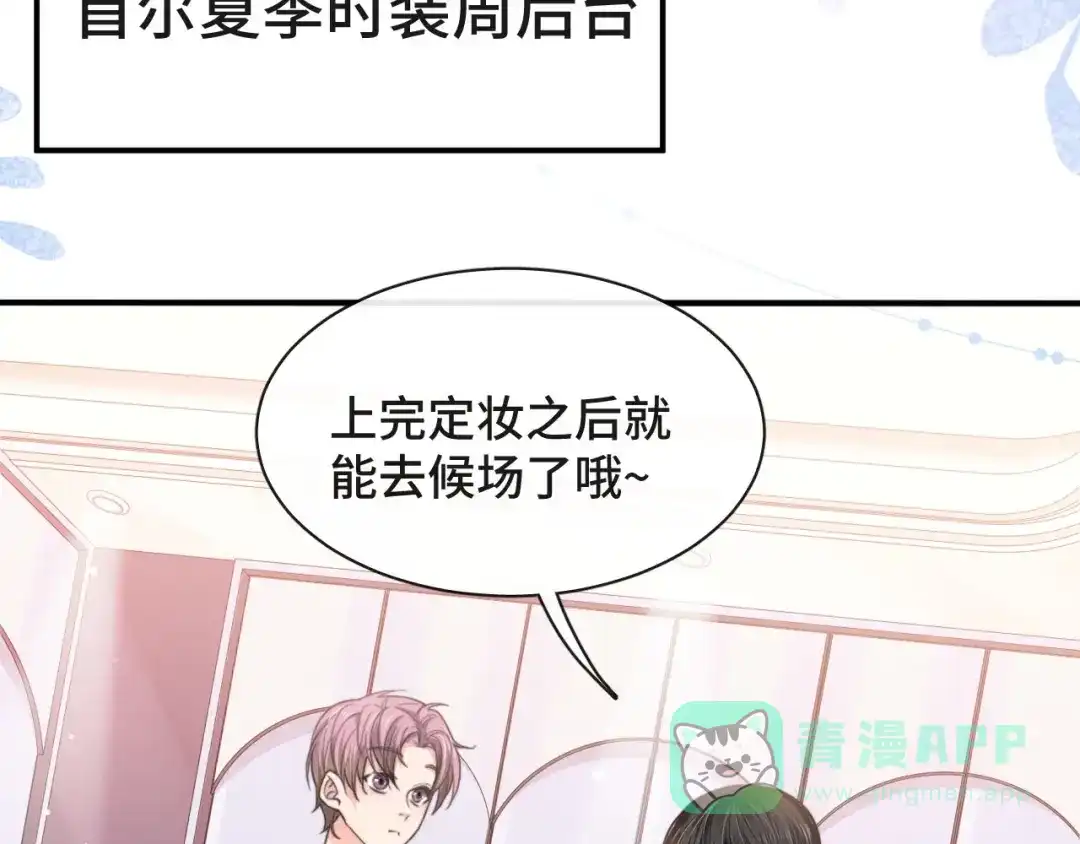《粉黛》第14话 蛊惑 第56页