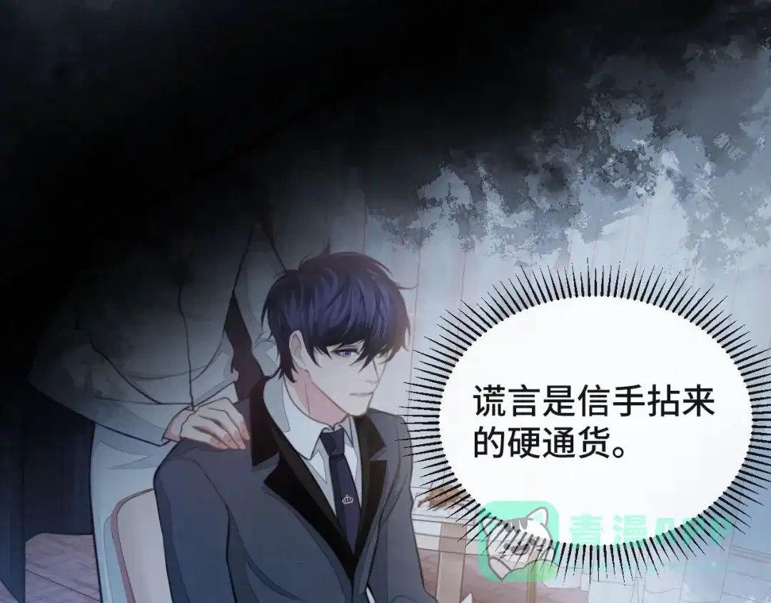 《粉黛》第14话 蛊惑 第51页