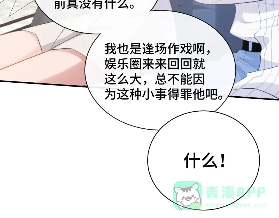 《粉黛》第14话 蛊惑 第11页