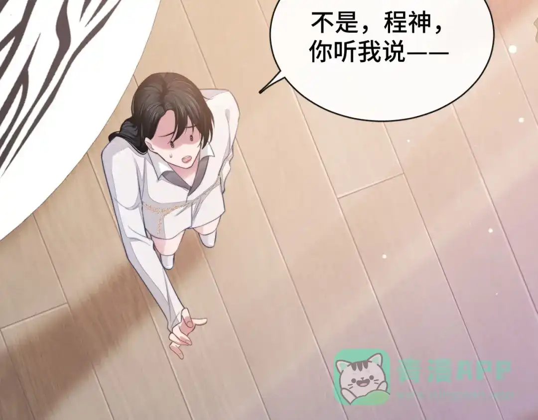 《粉黛》第14话 蛊惑 第31页